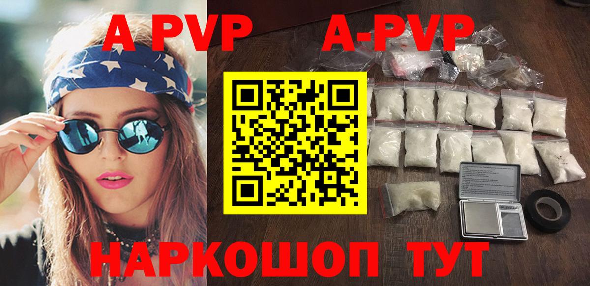 Alpha PVP VHQ  Вход с VPN  Альфа ПВП  A PVP Соль  А ПВП СК  Новосибирск 