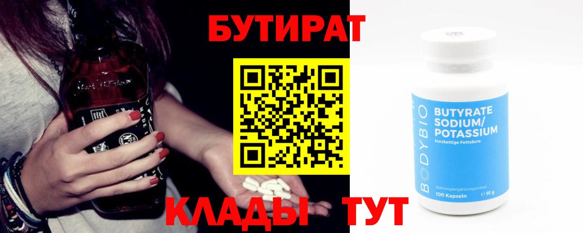 Бутират BDO Новосибирск