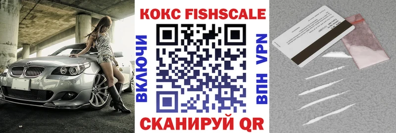 COCAIN FishScale Новосибирск
