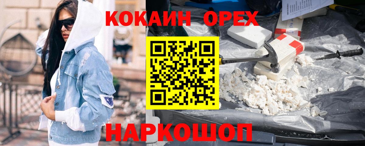 Кокаин Columbia  Вход с VPN  Cocaine Fish Scale  Новосибирск 