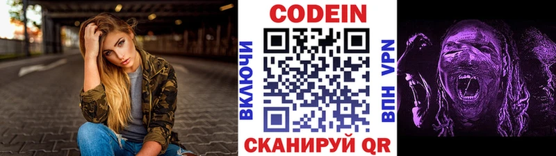 Кодеиновый сироп Lean Purple Drank  Новосибирск 