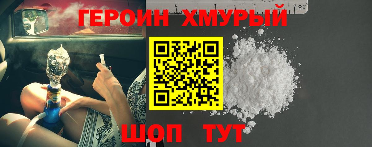 Героин белый  Вход с VPN  Новосибирск 
