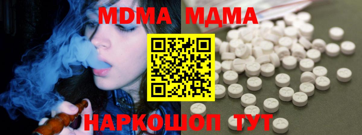 МДМА Molly  МДМА  Новосибирск  МДМА VHQ  Вход с VPN 