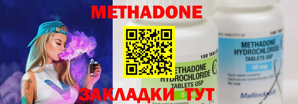 МЕТАДОН methadone  Вход с VPN  Метадон VHQ  Новосибирск 