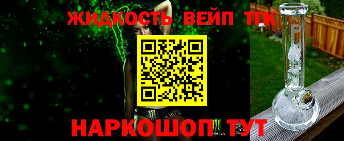 Дистиллят ТГК жижа Новосибирск